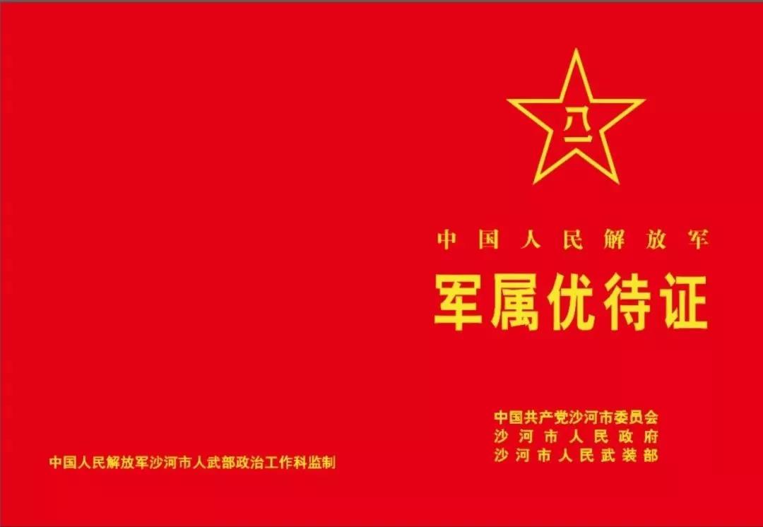 军属医疗优待卡发放