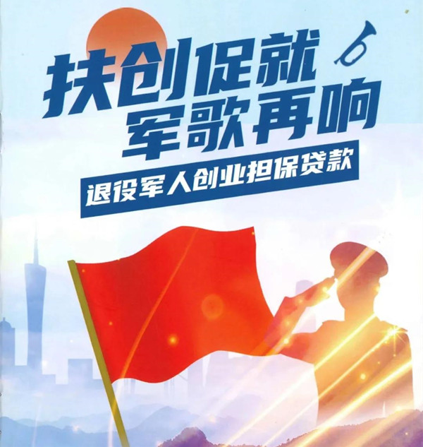 退役军人创业贷款怎么申请(退役军人创业贷款申请书模板)